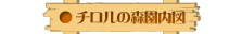 園内図